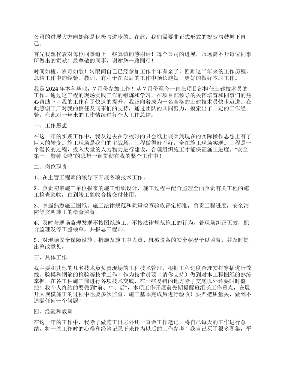 技术员工作总结_第2页