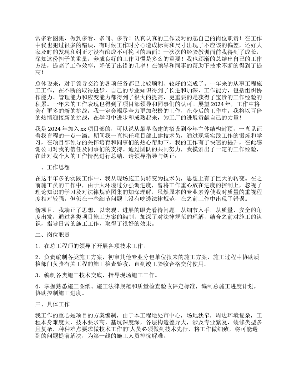 技术员工作总结_第3页