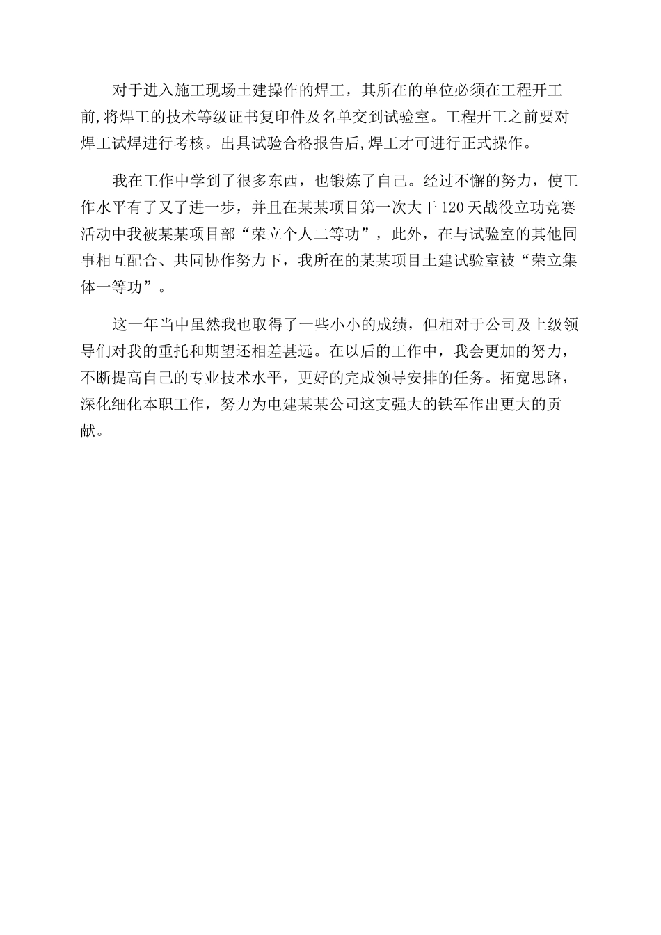 技术员月度工作总结范文结尾_第2页