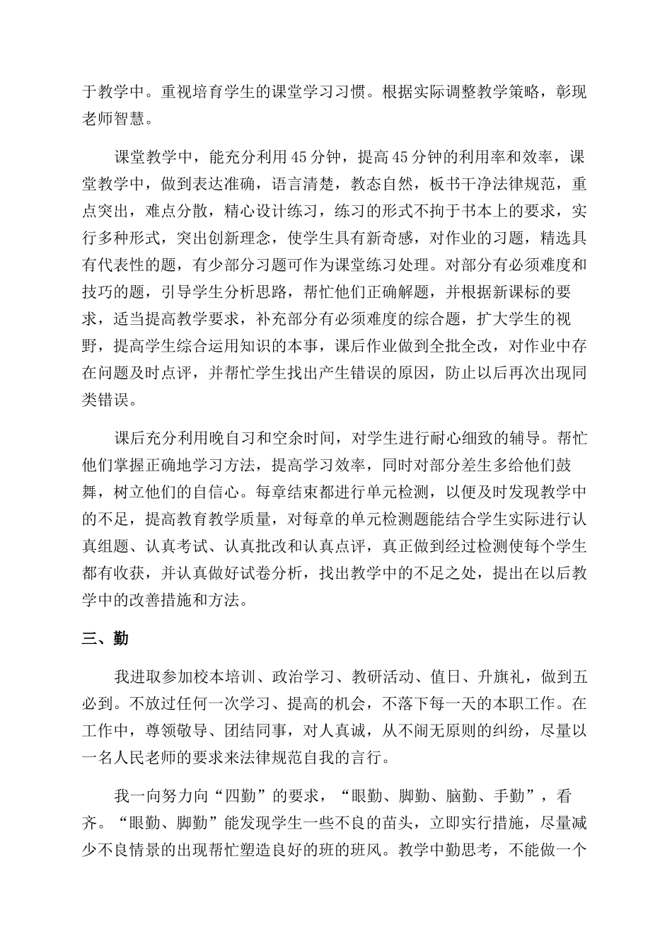 技术员年终工作总结范文报告范文2024_第3页