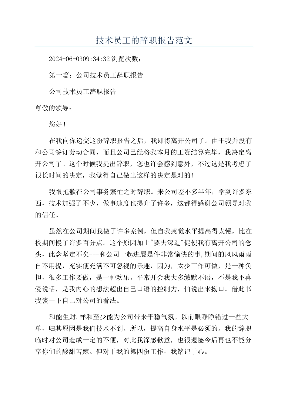 技术员工的辞职报告范文_第1页