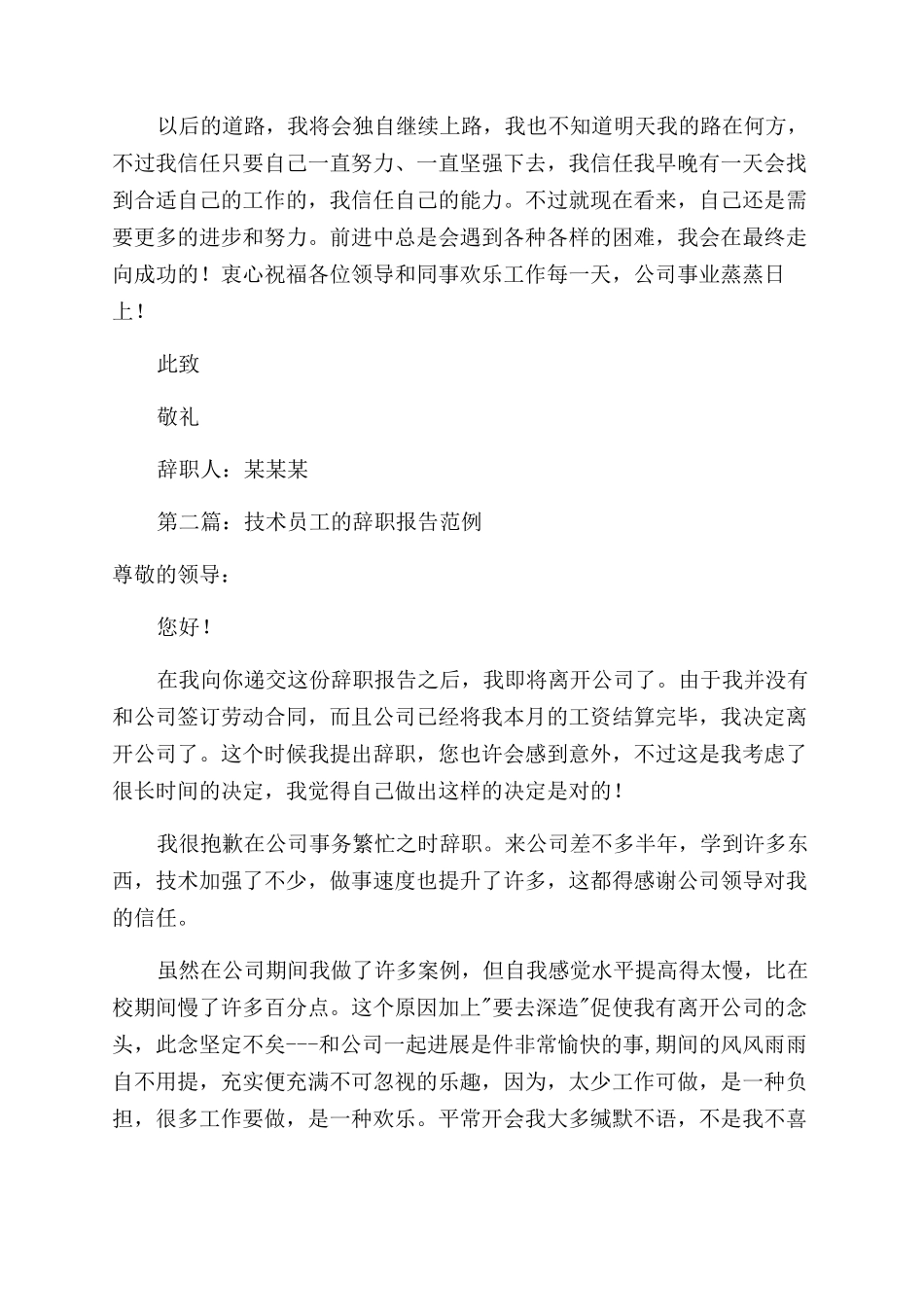 技术员工的辞职报告范文_第2页