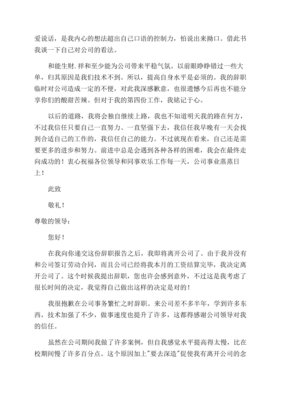 技术员工的辞职报告范文_第3页