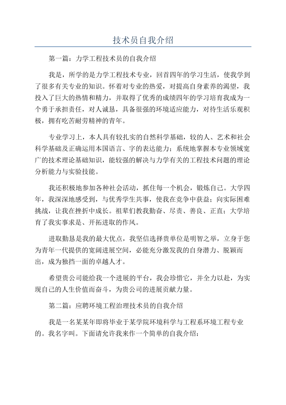 技术员自我介绍_第1页