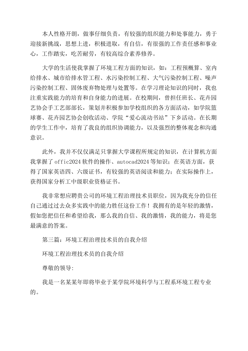 技术员自我介绍_第2页