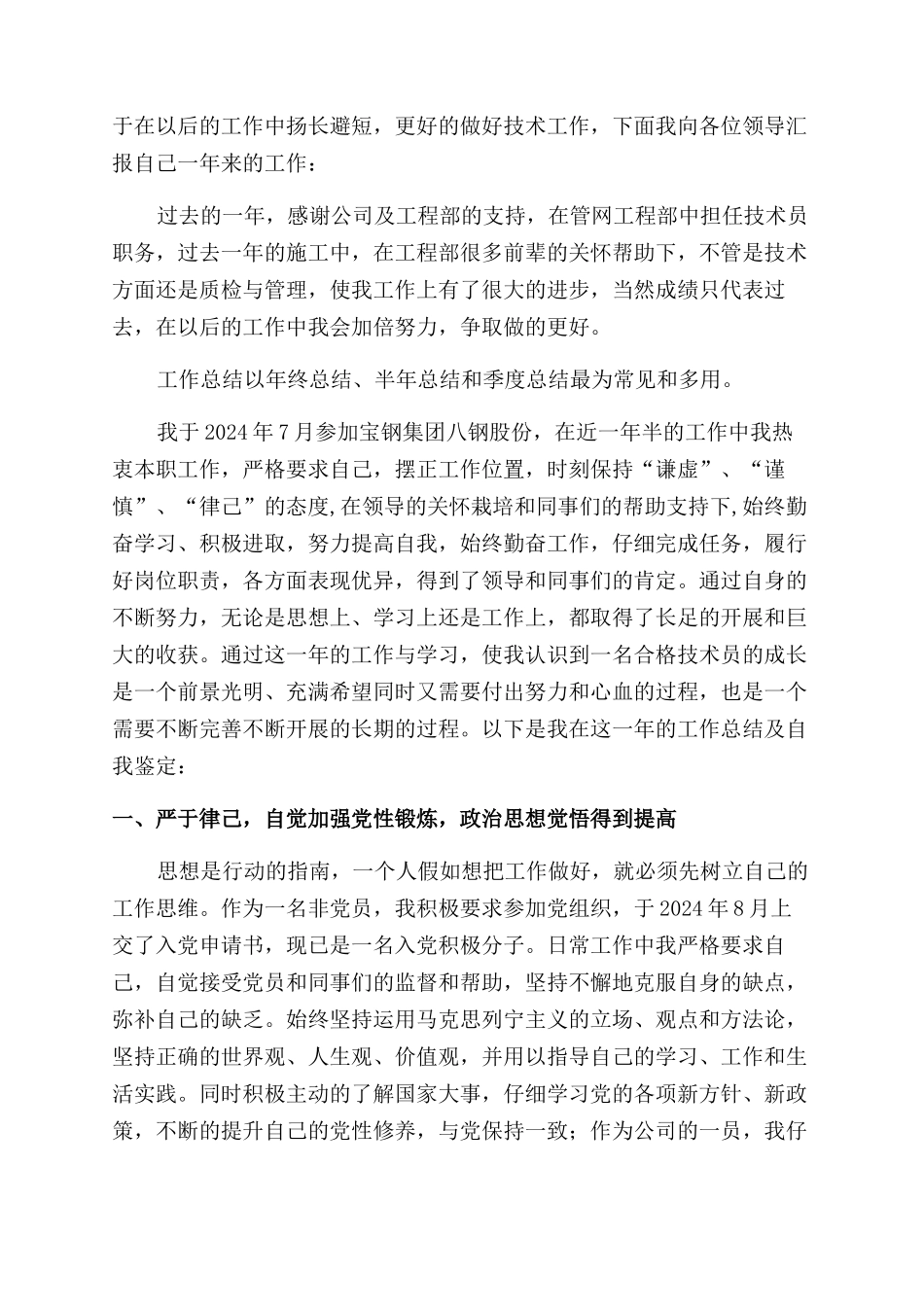 技术员自我鉴定范文_第2页