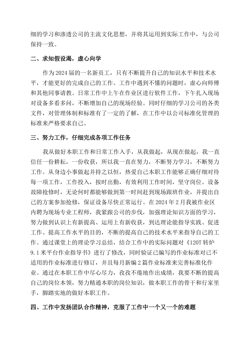 技术员自我鉴定范文_第3页