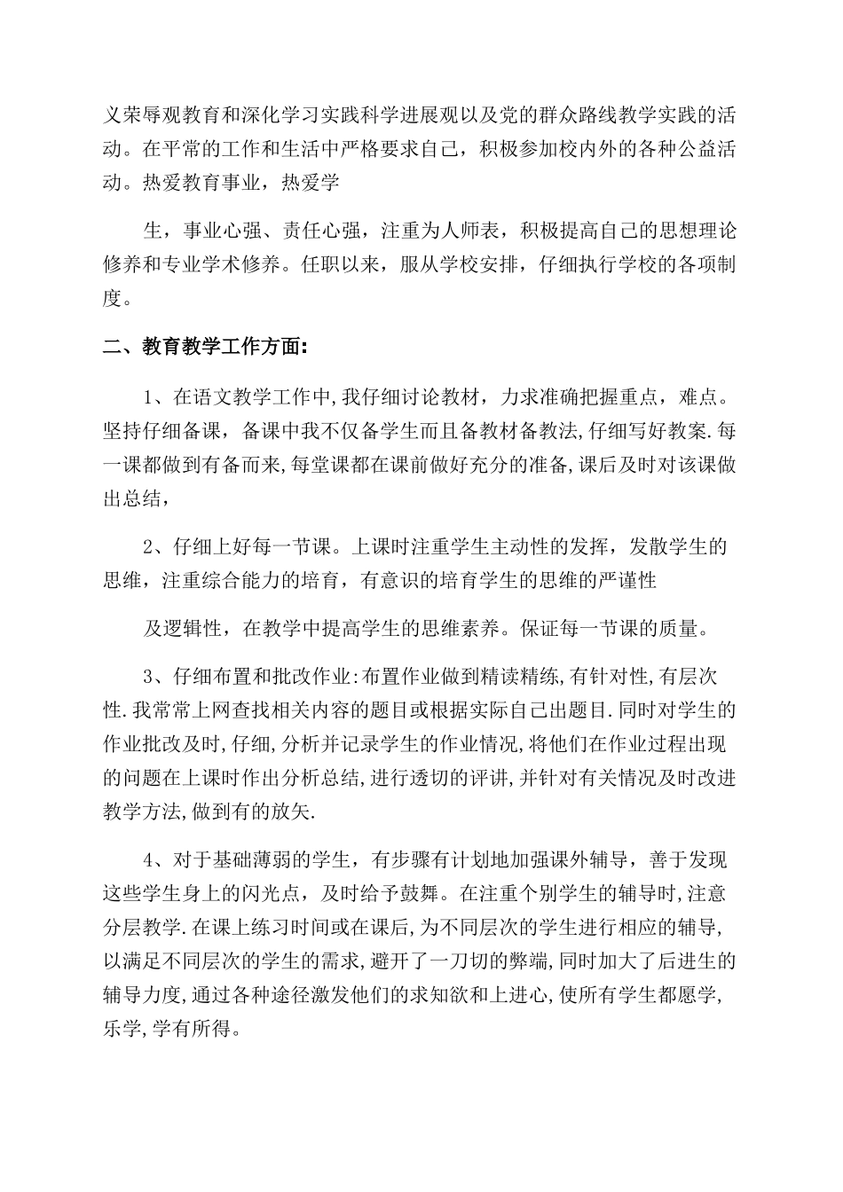 技术员评职称个人总结_第3页