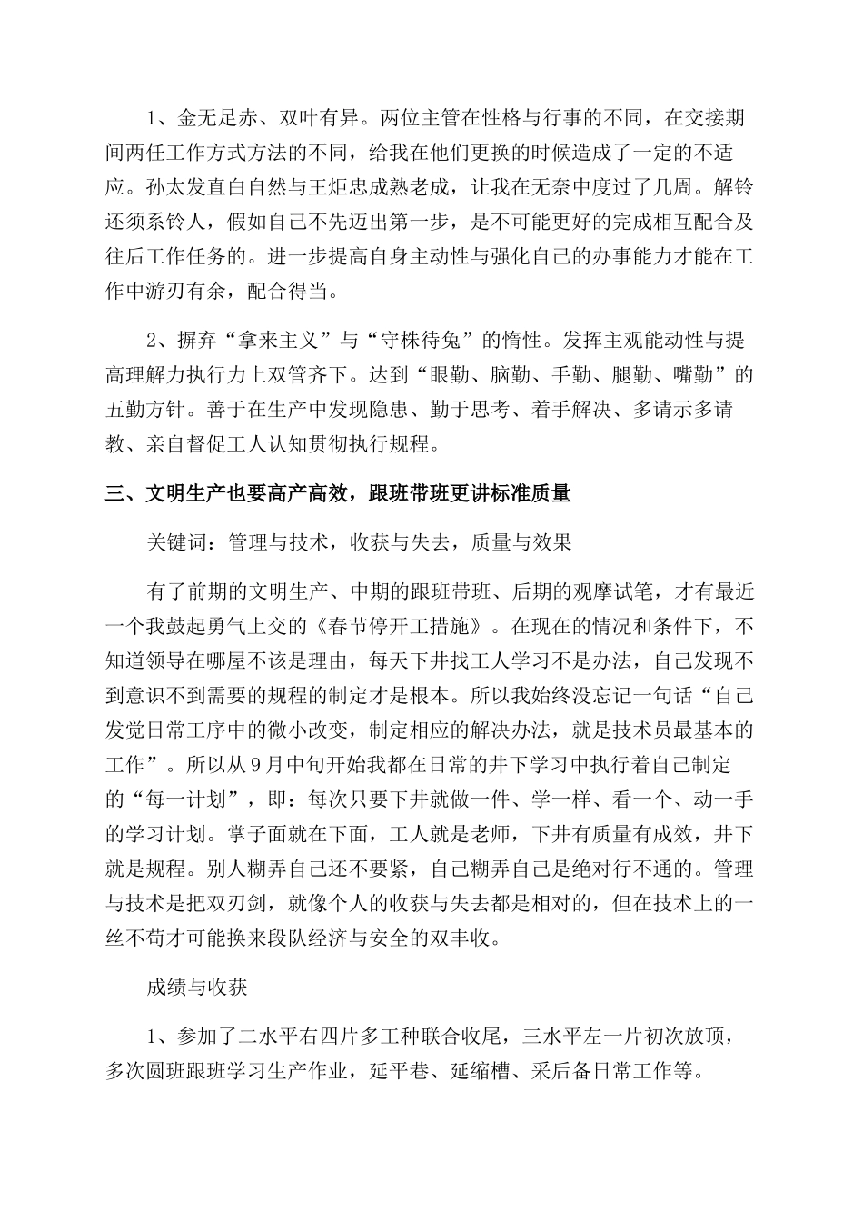 技术员见习工作总结范文模板_第3页