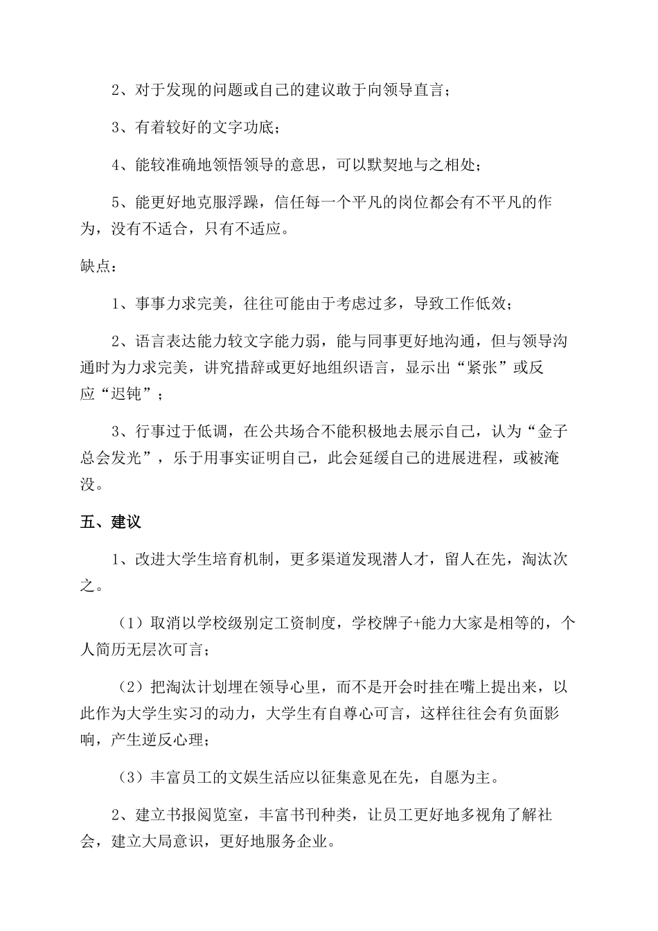 技术员试用期转正工作总结范文模板_第3页