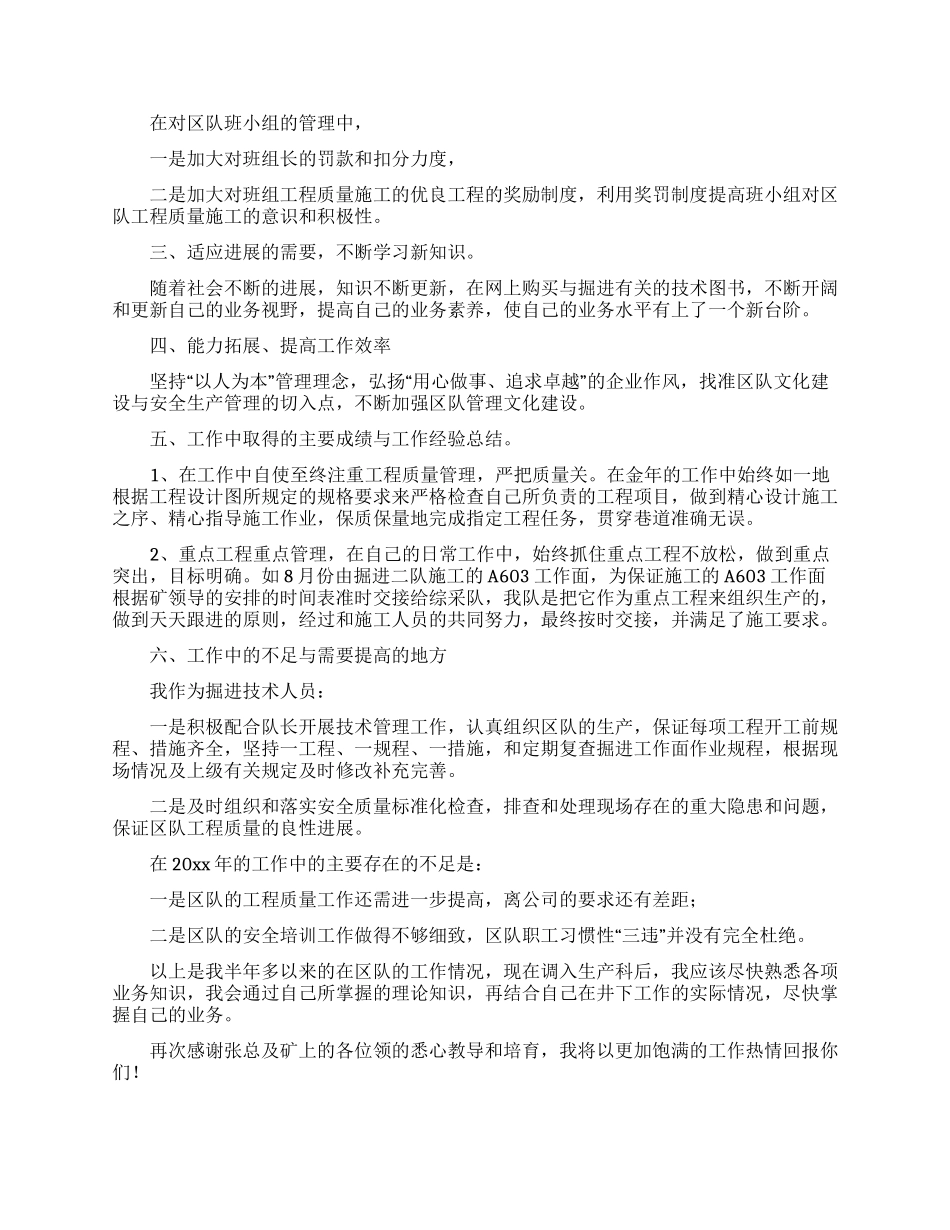 技术员述职报告汇编七篇_第3页