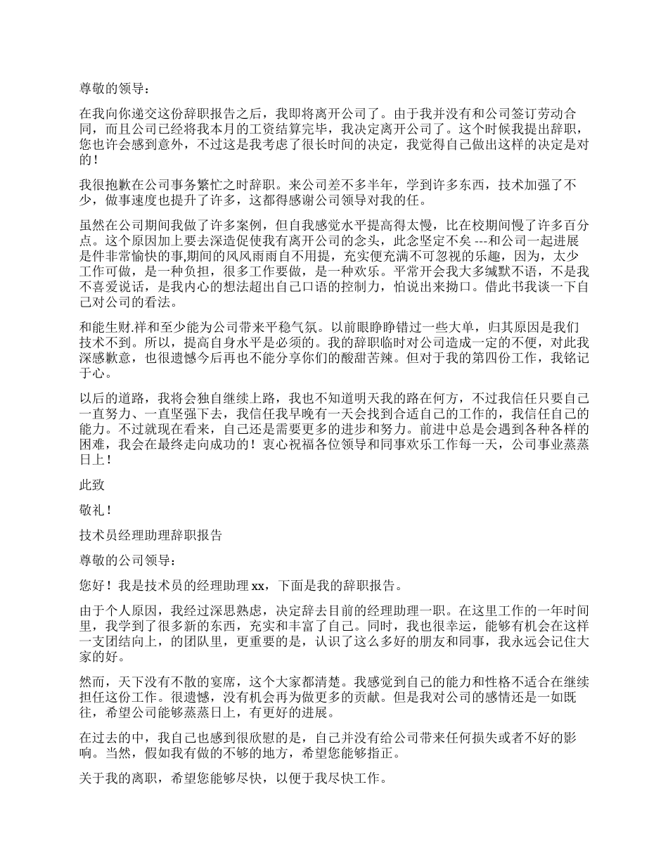 技术员辞职报告3篇_第1页