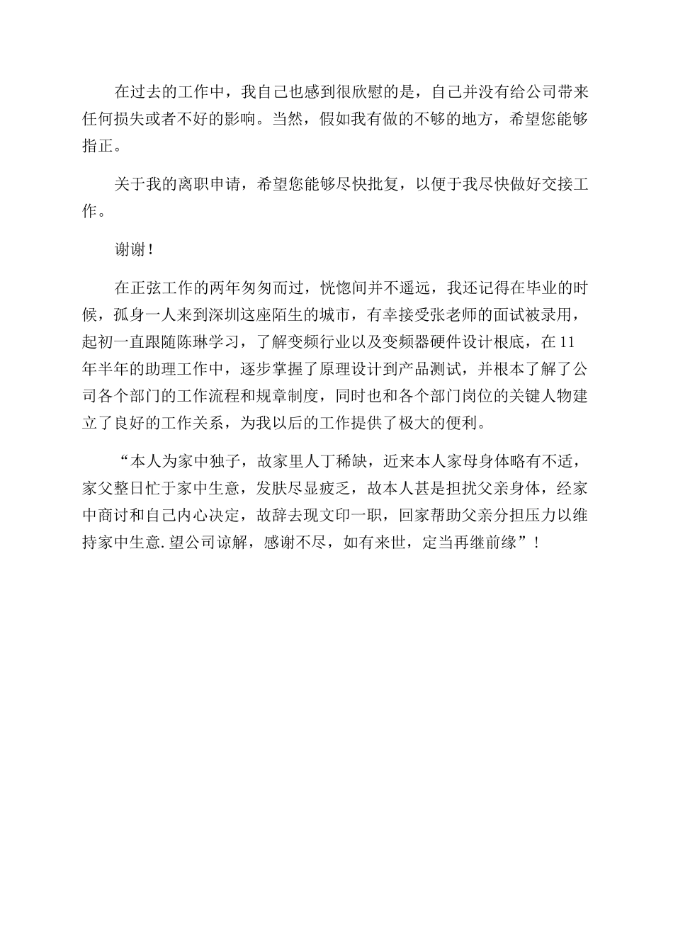 技术员经理助理辞职报告范文_第2页