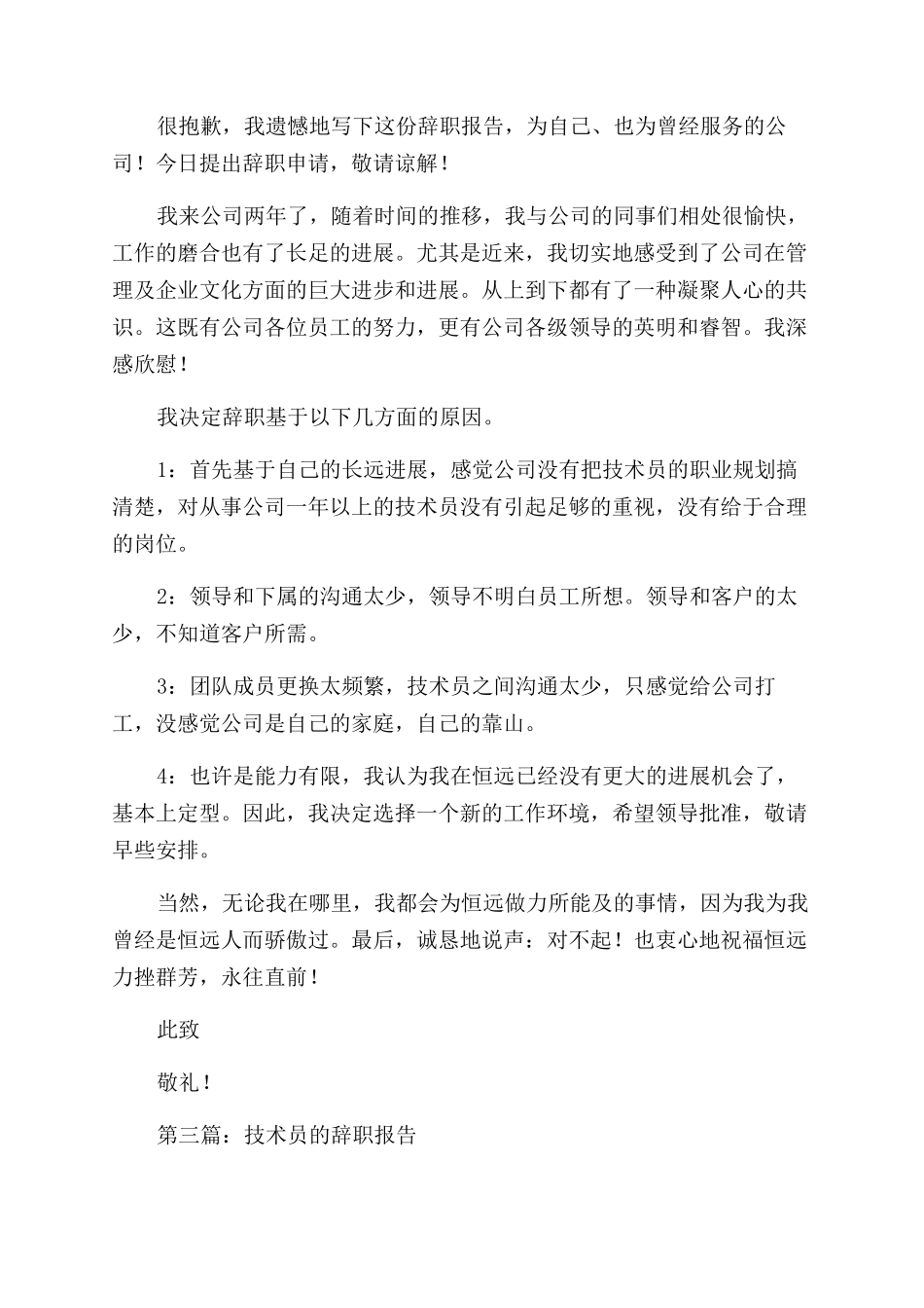 技术员辞职报告范文_第2页