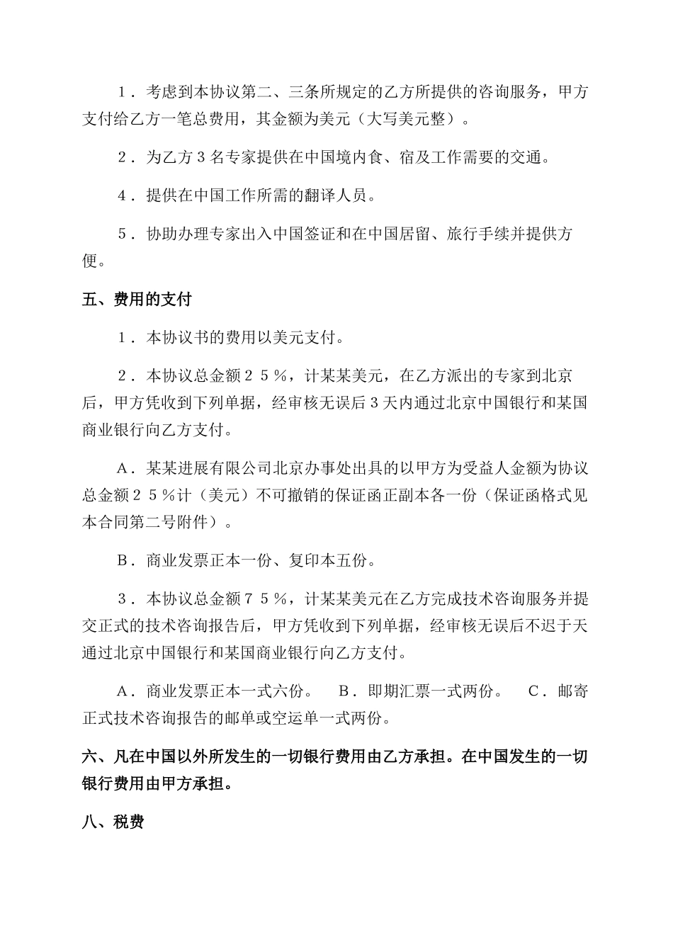 技术咨询合同范本_第2页