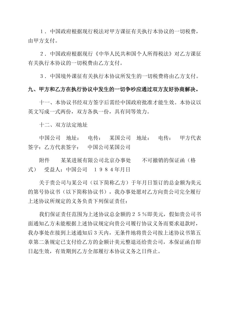 技术咨询合同范本_第3页