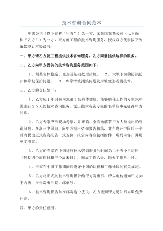 技术咨询合同范本