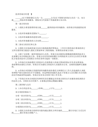 技术咨询合同模板