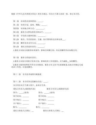 技术培训合同文本