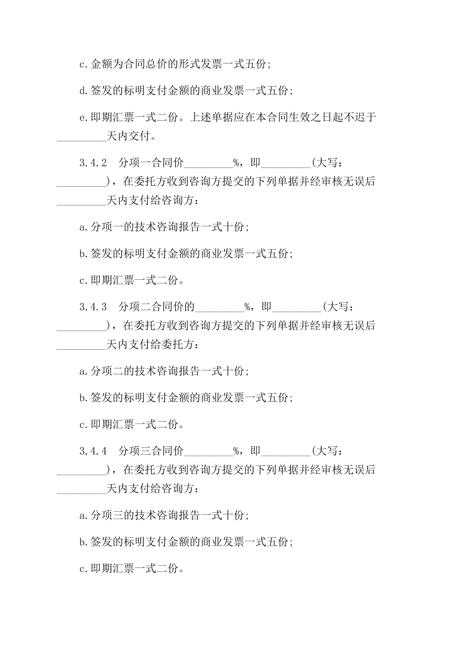 技术咨询服务合同协议书_第3页