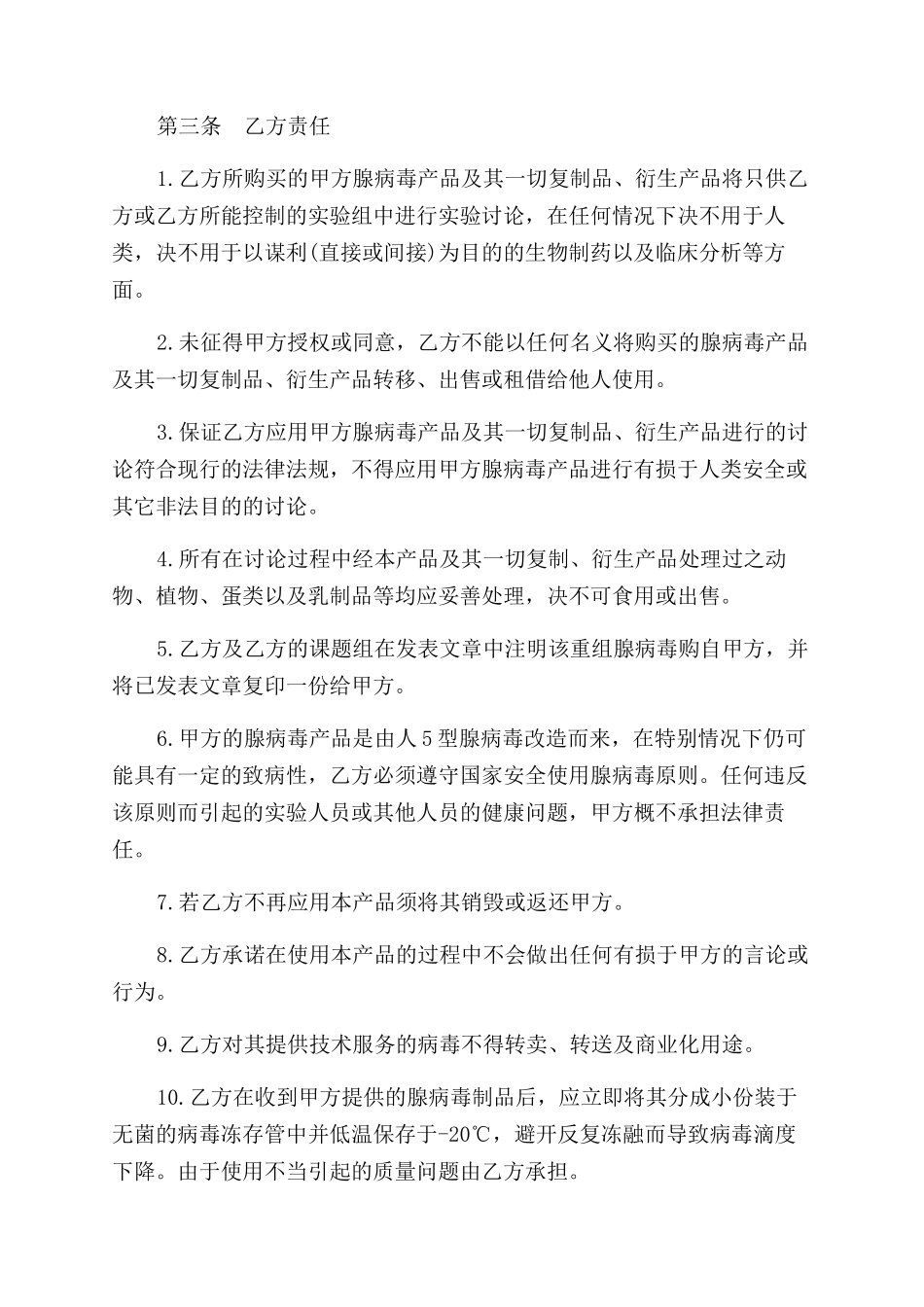 技术委托合同范本模板_第2页