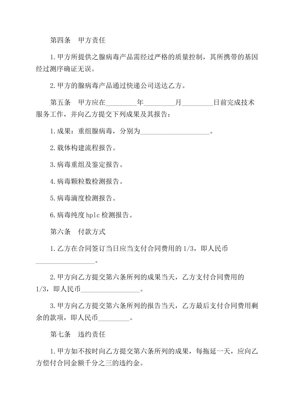 技术委托合同范本模板_第3页