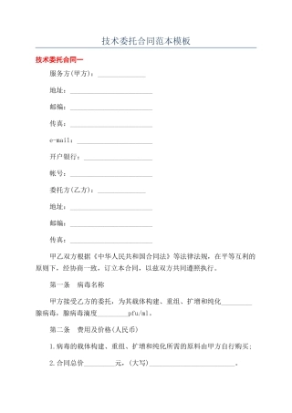 技术委托合同范本模板
