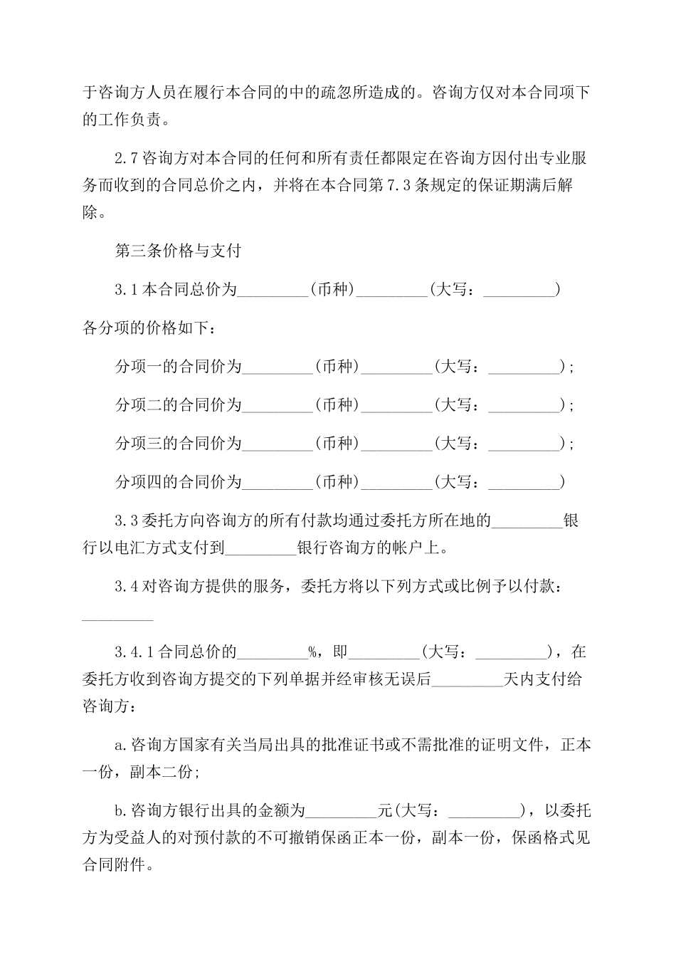 技术咨询服务合同最新范本_第2页