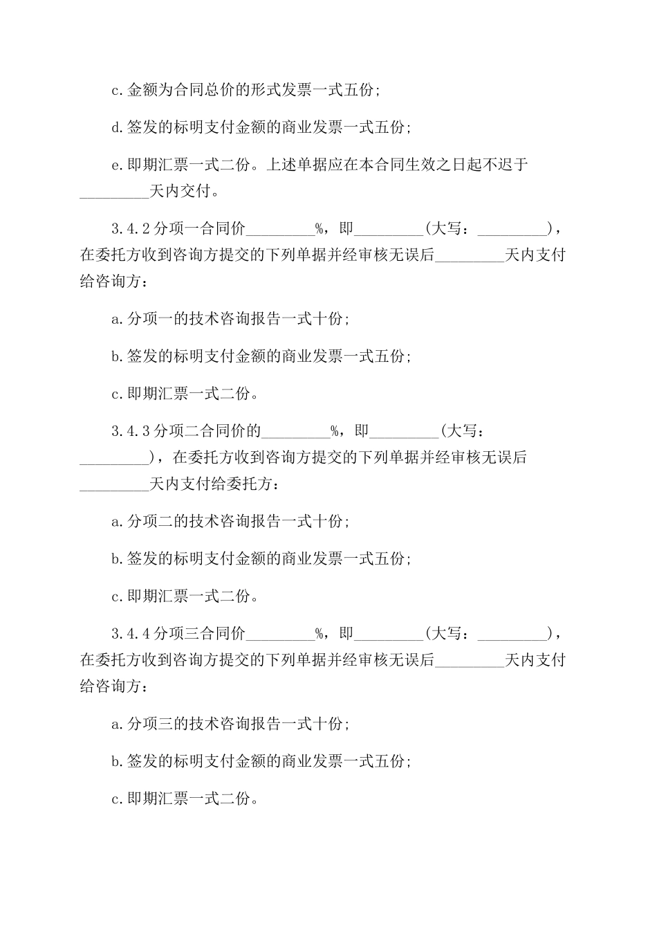 技术咨询服务合同最新范本_第3页