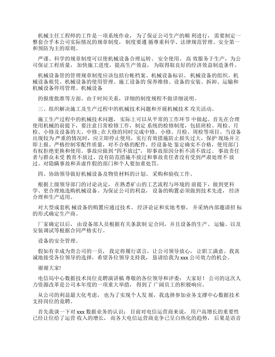 技术岗位竞聘演讲稿例文_第2页