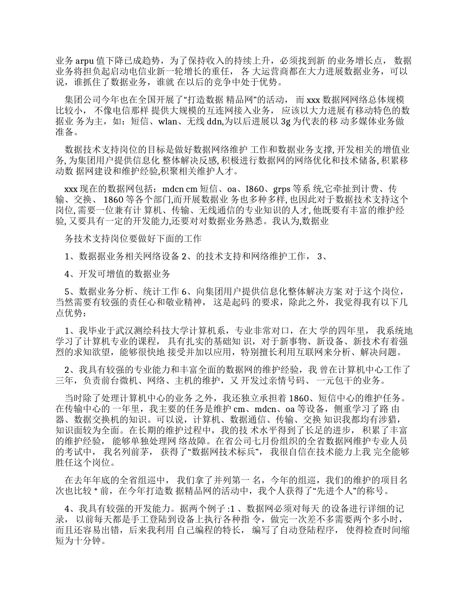 技术岗位竞聘演讲稿例文_第3页