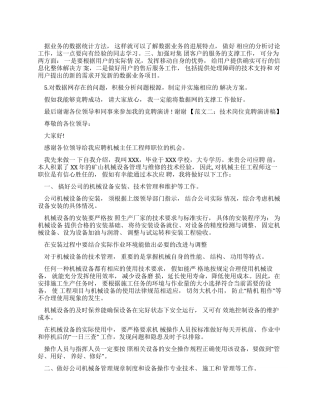 技术岗位竞聘演讲稿例文