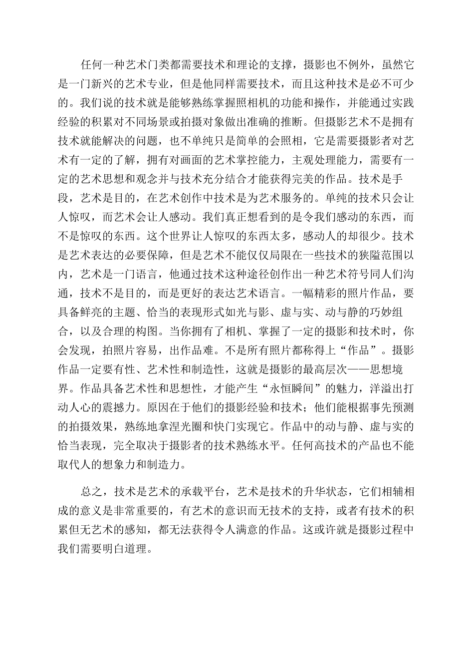 技术在摄影艺术中的意义_第2页