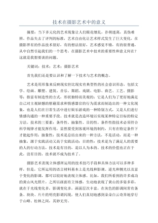 技术在摄影艺术中的意义