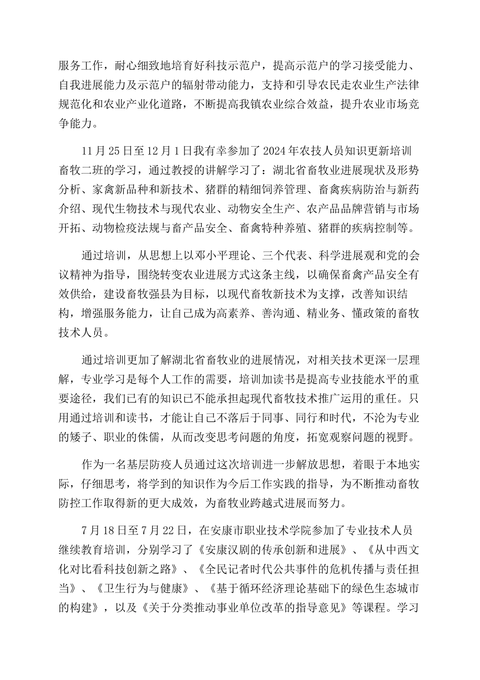 技术培训学习心得感言_第2页