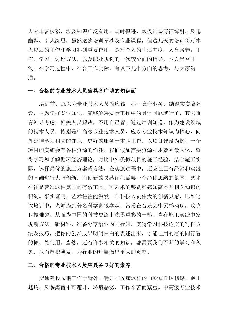 技术培训学习心得感言_第3页