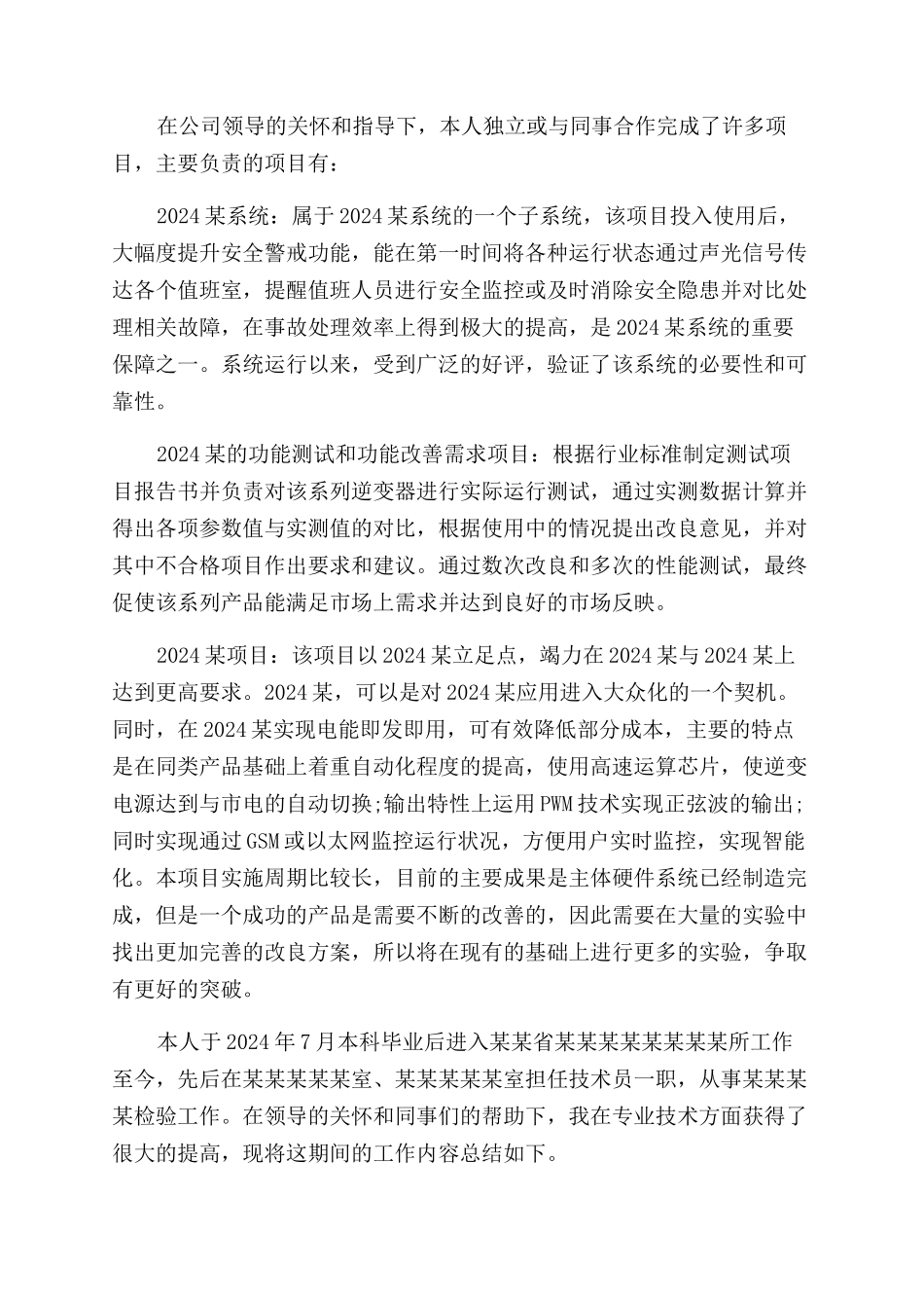 技术工作报告范文3篇_第2页