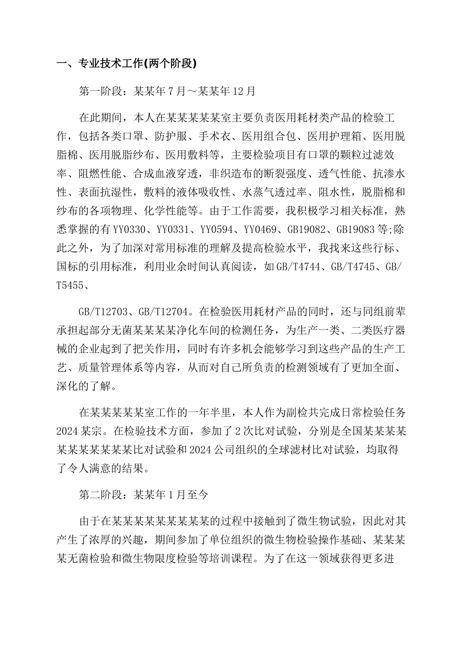 技术工作报告范文3篇_第3页