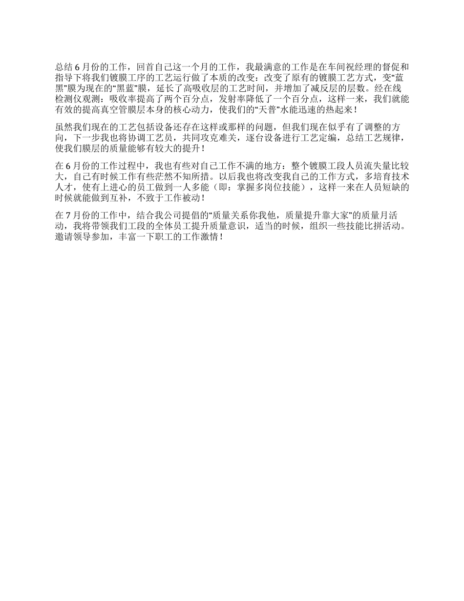 技术工六月份工作总结_第1页