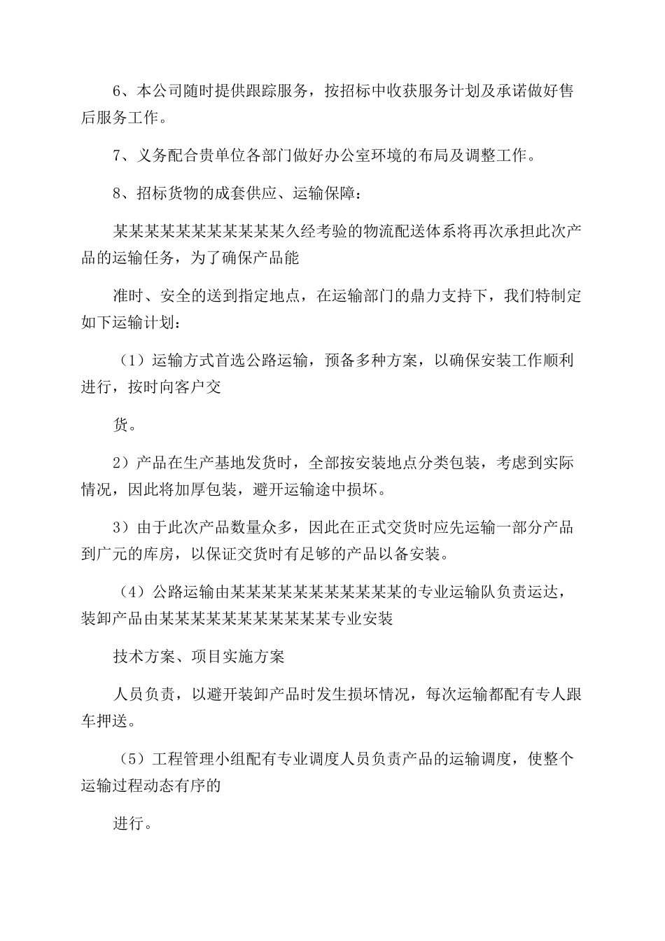 技术实施总结范文方案范文项目实施实施总结范文方案范文_第2页