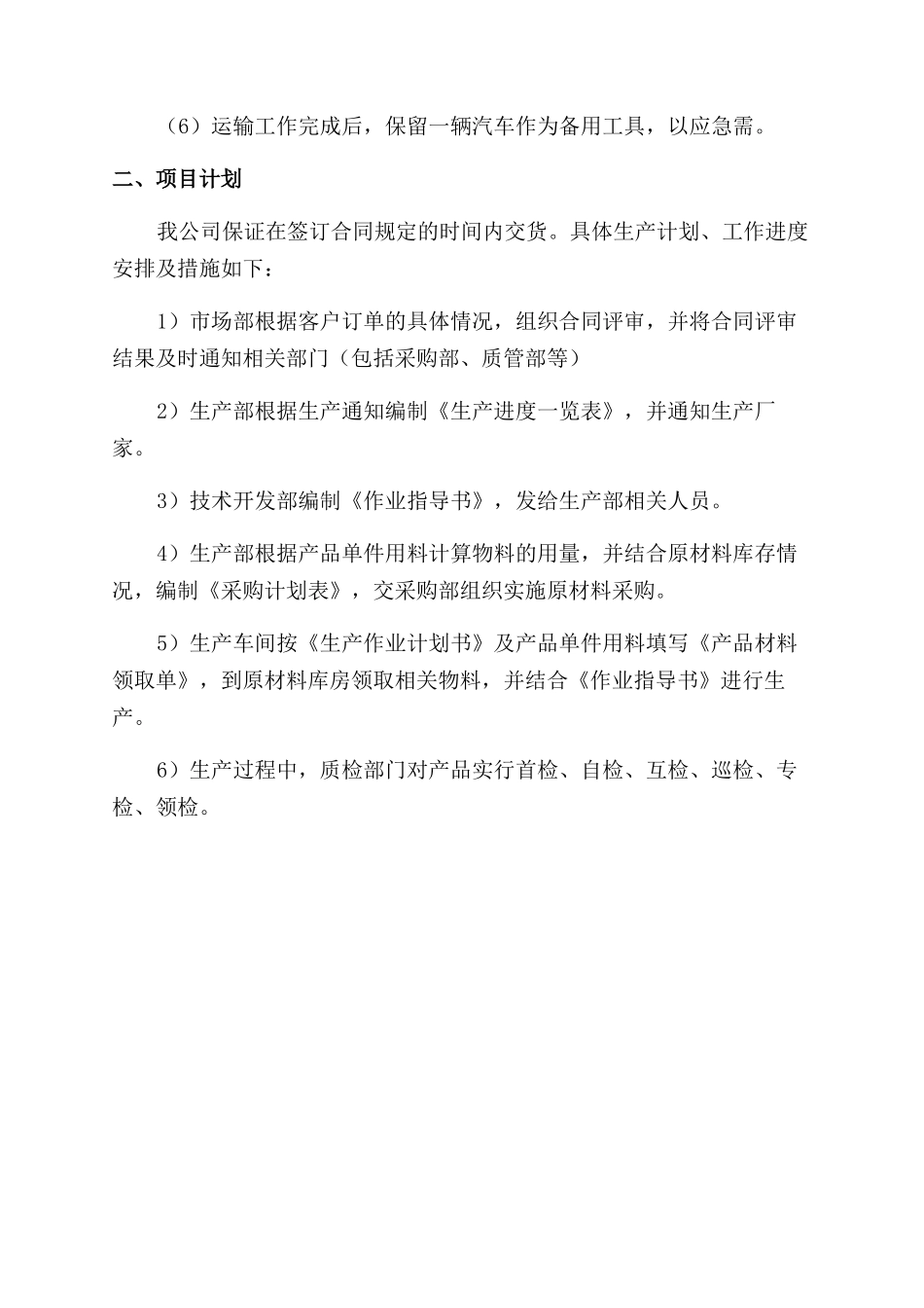 技术实施总结范文方案范文项目实施实施总结范文方案范文_第3页