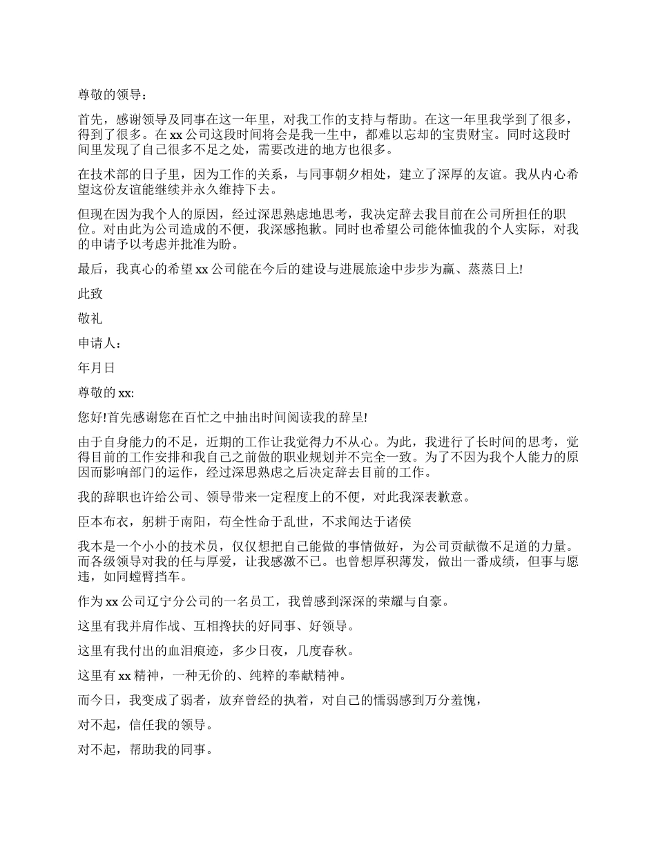 技术工辞职报告_第1页
