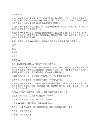 技术工辞职报告