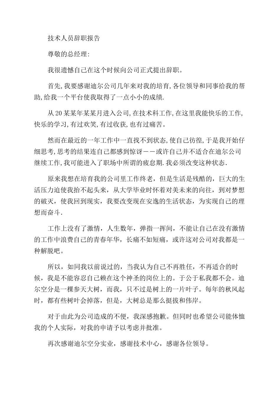 技术工程人员的辞职报告范文_第2页