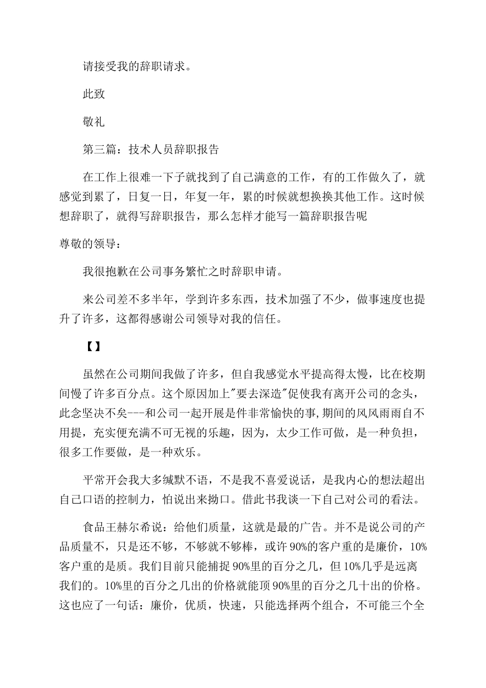 技术工程人员的辞职报告范文_第3页