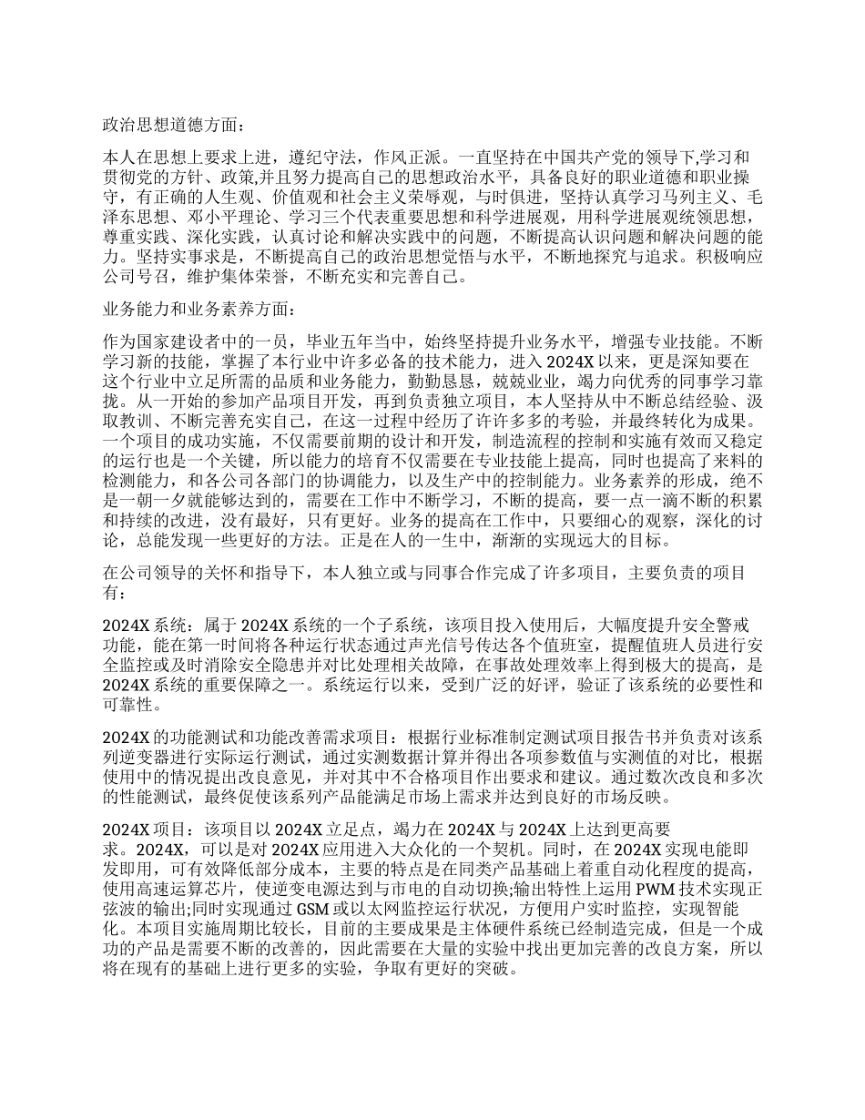 技术工作报告3篇_第1页