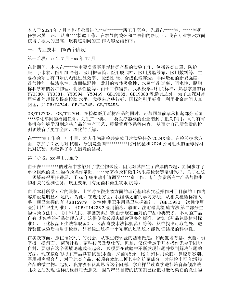 技术工作报告3篇_第2页