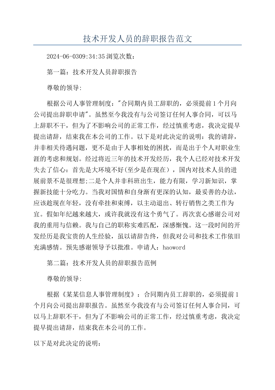 技术开发人员的辞职报告范文_第1页