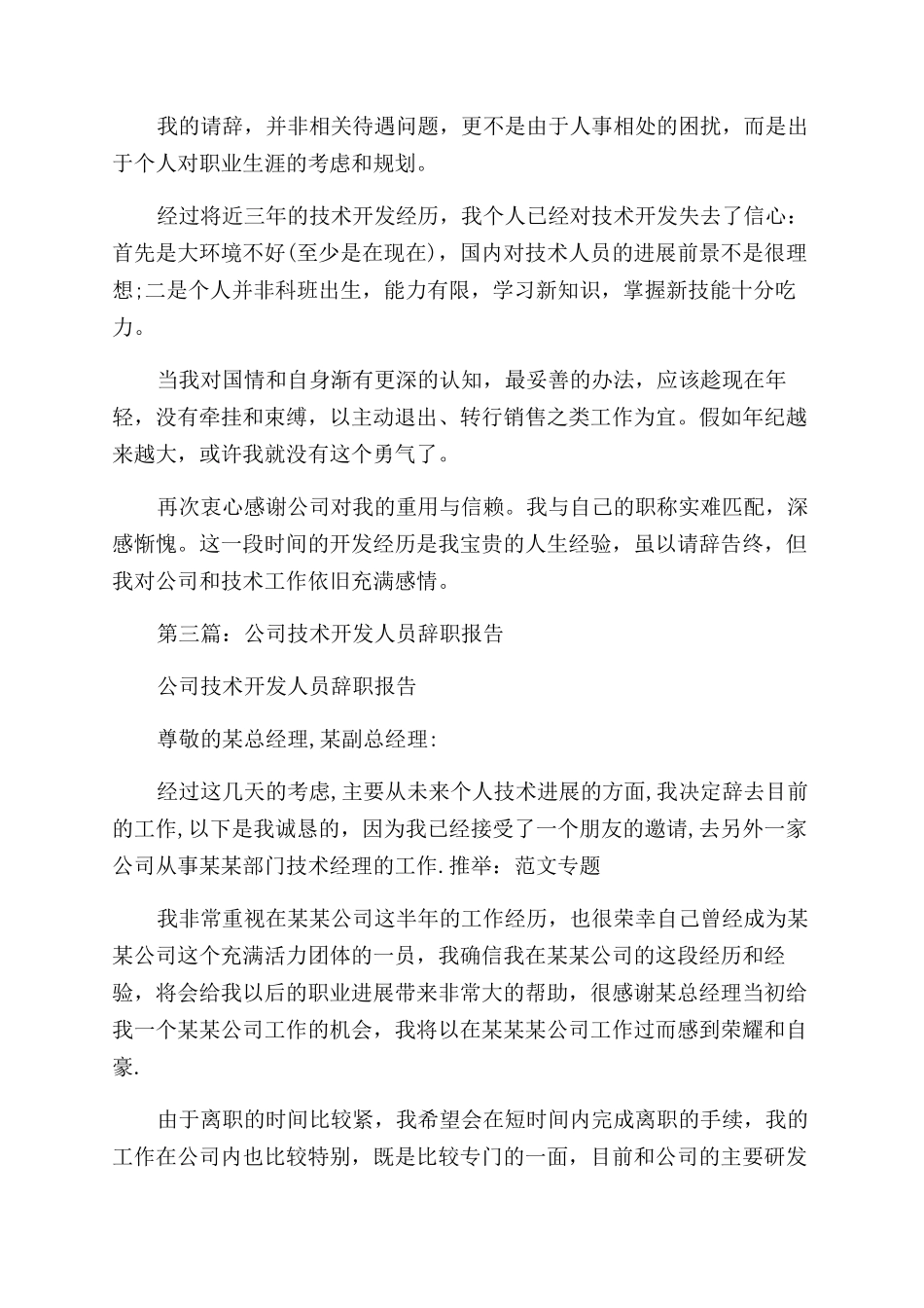 技术开发人员的辞职报告范文_第2页