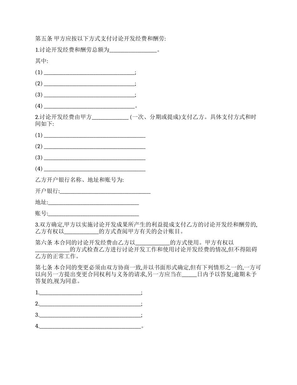 技术开发合同(范本)_第2页